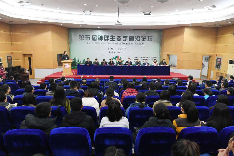 第五届全国种群生态前沿论坛开幕式