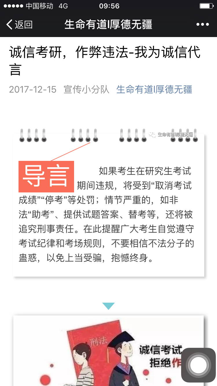 微信平台宣传教育