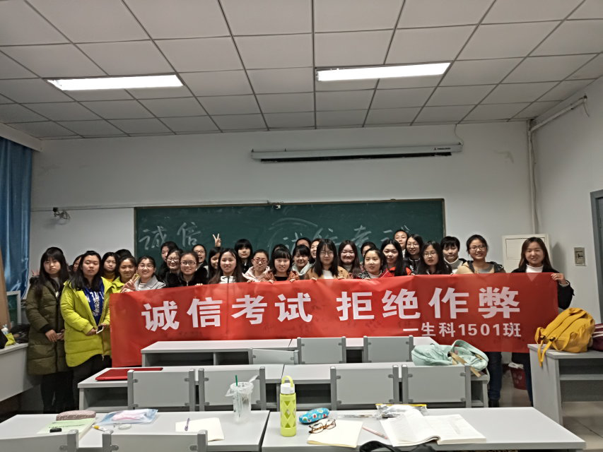 生科1501班主题班会